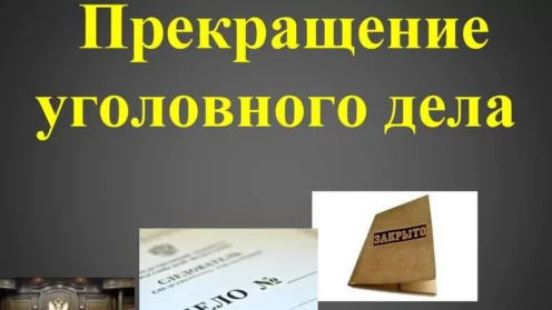 Прекращение уголовного дела в связи с назначением меры уголовно-правового характера