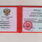 Удостоверение адвоката № 1804, Цыбульник Алексей Сергеевич , Адвокатская палата Кемеровской области - Кузбасса