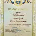 44 - Новичкова Ирина Анатольевна