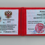 Удостоверение 2674 - Метцлер Марина Юрьевна