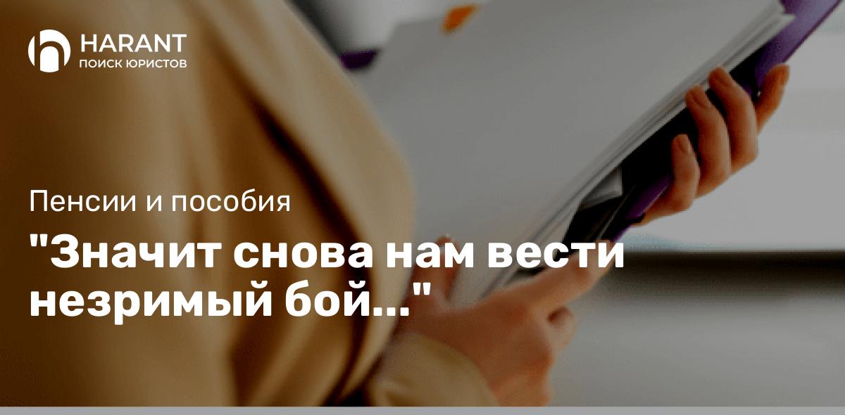 «Значит снова нам вести незримый бой…»