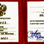 Удостоверение адвоката - Миронченко Ольга Дмитриевна