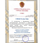 Свидетельство об учреждении адвокатского кабинета - Миронченко Ольга Дмитриевна