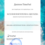 Диплом - Щеглова Ксения Викторовна