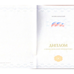 Диплом о проф. переподготовке - Щеглова Ксения Викторовна