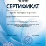 Сертификат 1 - Уруева Екатерина Сергеевна