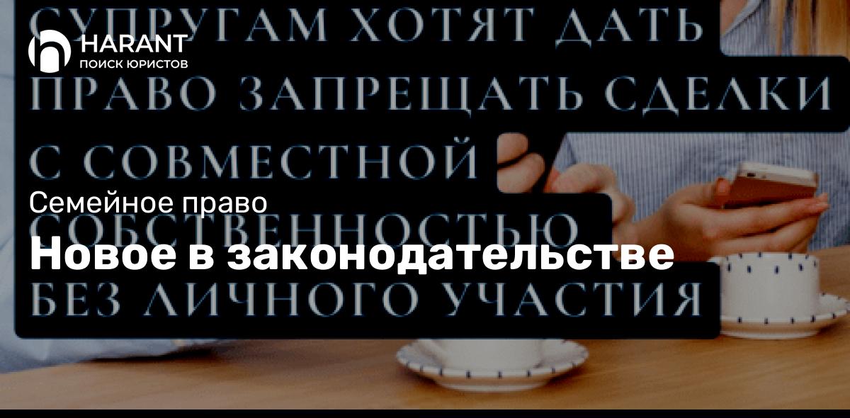 Новое в законодательстве