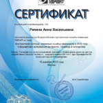 Сертификат 15.12.2023 - Репина Анна Васильевна