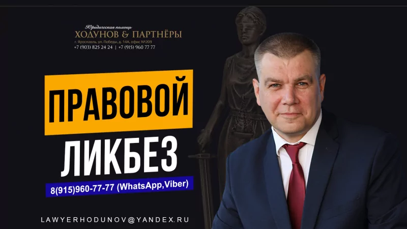 Юрист Ходунов Александр Сергеевич объясняет: Покупаем жилье без рисков