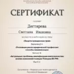 Сертификат 2 - Дегтярева Светлана Ивановна