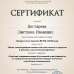 Сертификат 3 - Дегтярева Светлана Ивановна