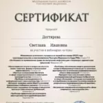 Сертификат 4 - Дегтярева Светлана Ивановна