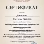 Сертификат 5 - Дегтярева Светлана Ивановна