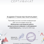 Изменения в договорной работе - Андреев Станислав Анатольевич