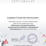 Изменения в договорной работе - Андреев Станислав Анатольевич