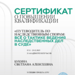 Сертификат 10 - Букина Светлана Алексеевна