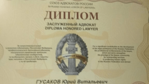 Адвокат Гусаков Юрий Витальевич объясняет: “Что Вам рассказать про Сахалин”