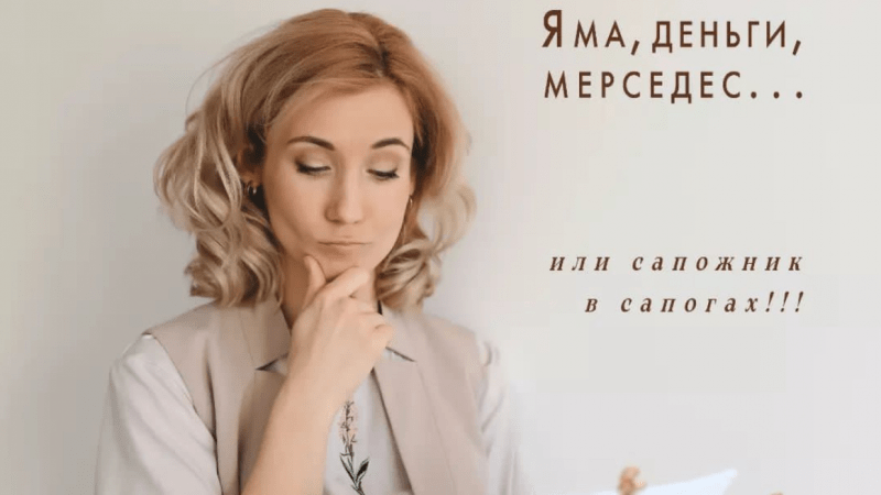 Юрист Щеглова Ксения Викторовна объясняет: Яма, деньги, Мерседес…