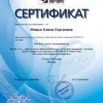 Сертификат гарант ипотека (залог недвижимости) - Немых Елена Сергеевна