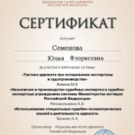 Сертификат о повышении квалификации 4 - Семенова Юлия Флорисовна