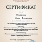 Сертификат о повышении квалификации 4 - Семенова Юлия Флорисовна