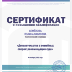 Сертификат 3 - Семенова Полина Павловна