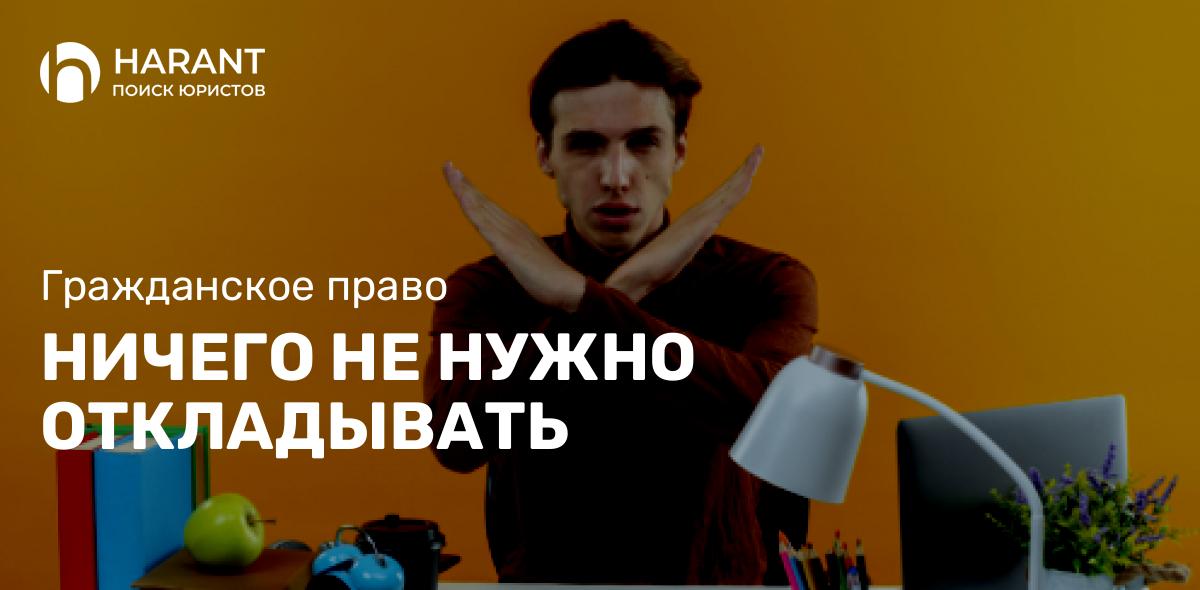 Ничего не нужно откладывать