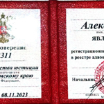 Удостоверение адвоката № 3311, Блинов Александр Сергеевич 