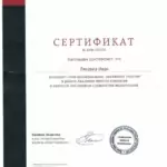 2014 Юрист компании сертификат - Ляховка Иван Юрьевич