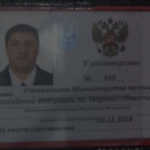 Удостоверение адвоката № 915, Фёдоров Эдуард Владиславович , Адвокатская палата Тверской области