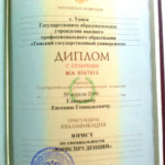 Диплом Гладышев Е.Г. - Гладышев Евгений Геннадьевич