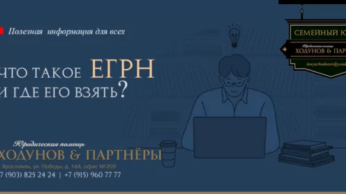 Что такое ЕГРН