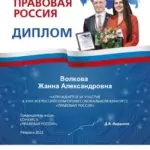 Диплом - Лупенко Жанна Александровна