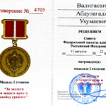 ФПА 1 степени - Валигасанов Абдулагаджи Ухумаевич