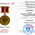 ФПА 1 степени - Валигасанов Абдулагаджи Ухумаевич