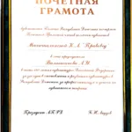 Почетная грамота - Валигасанов Абдулагаджи Ухумаевич