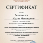 Сертиф Совм собств супругов 2023 - Валигасанов Абдулагаджи Ухумаевич