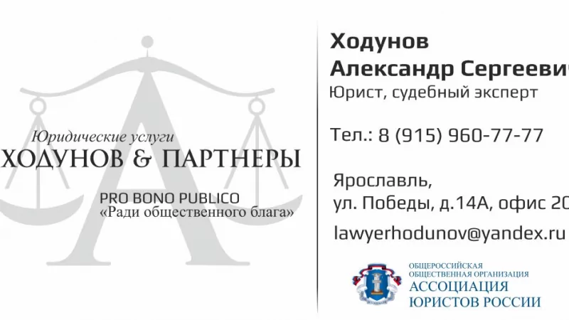 Юрист Ходунов Александр Сергеевич объясняет: Запрет на выезд ребенка за границу одним из родителей