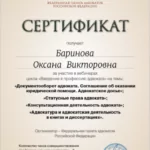 Сертификат 4 - Баринова Оксана Викторовна