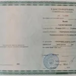 Удостоверение - Ивлев Сергей Сергеевич