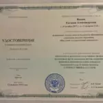 Удостоверение - Яшина Евгения Александровна