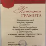 Грамота - Яшина Евгения Александровна