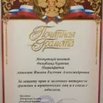 Грамота - Яшина Евгения Александровна