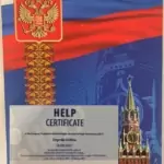 Сертификат - Яшина Евгения Александровна