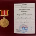 Удостоверение - Яшина Евгения Александровна