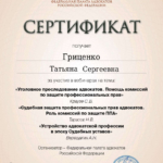 Сертификат 3 - Гриценко Татьяна Сергеевна