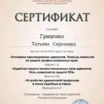 Сертификат 3 - Гриценко Татьяна Сергеевна