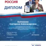 Сертификат 2024 - Буйникова Екатерина Александровна