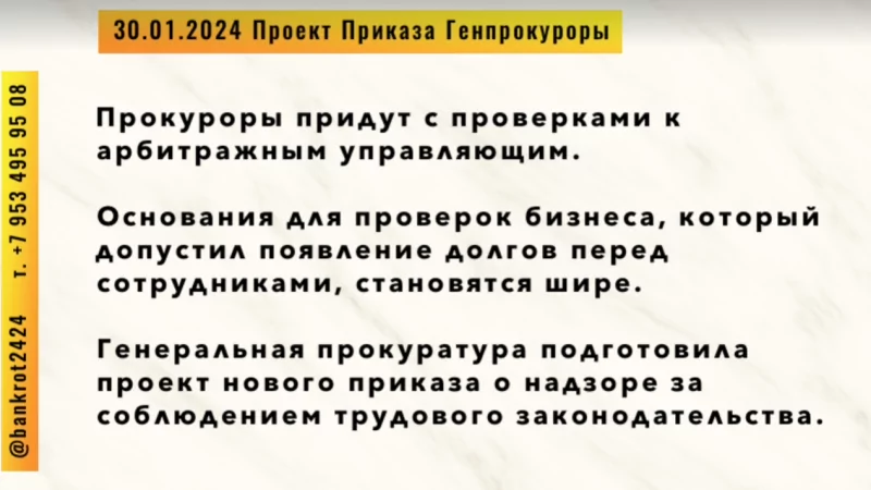 Юрист Миронычева Екатерина Георгиевна объясняет: Работники под защитой Генеральной прокуратуры