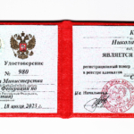 Удостоверение адвоката № 980, Кононов Николай Николаевич , Адвокатская палата Республики Саха (Якутия)